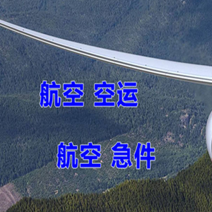 盐城机场托运快递-选东方航空和上海航空